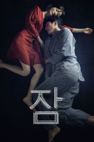 Sleep: El mal no duerme