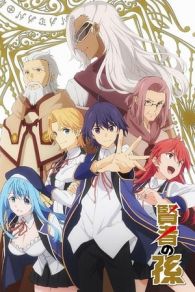 Kenja no Mago (2019)