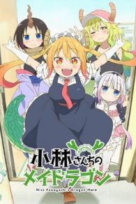 Kobayashi san Chi no Maid Dragon (2017)