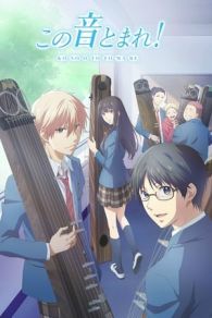Kono Oto Tomare! (2019)