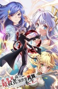 Sekai Saikou no Ansatsusha (2021)